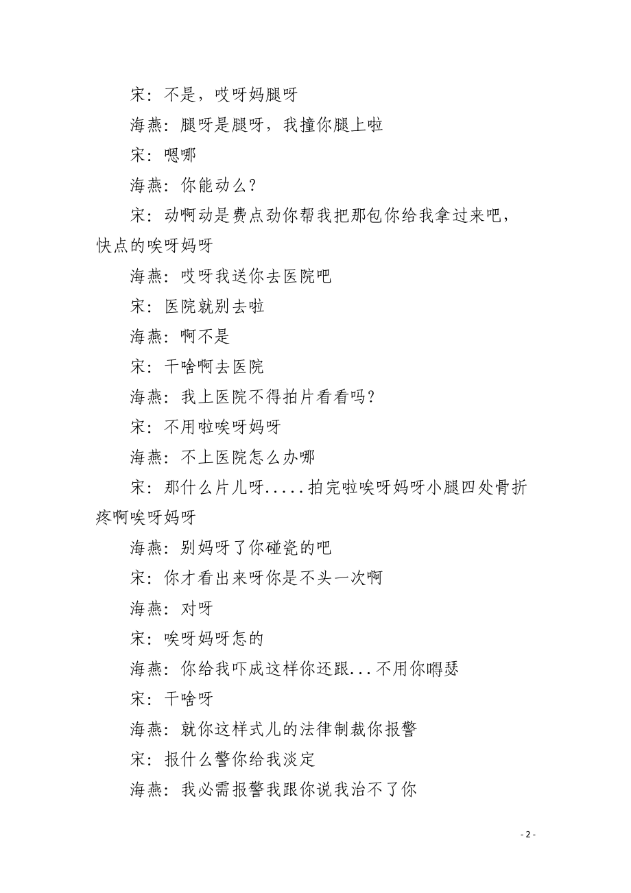 宋小宝经典小品排行榜_宋小宝经典小品剧本.docx_第2页