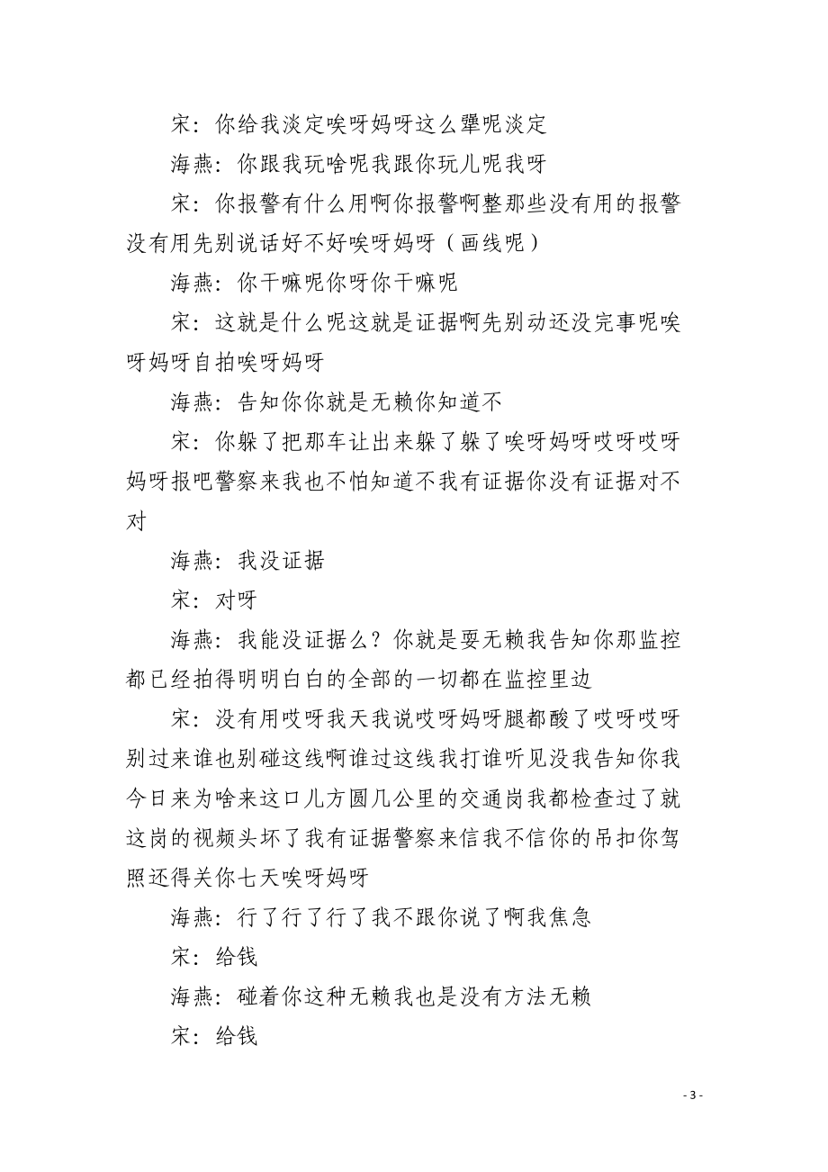 宋小宝经典小品排行榜_宋小宝经典小品剧本.docx_第3页