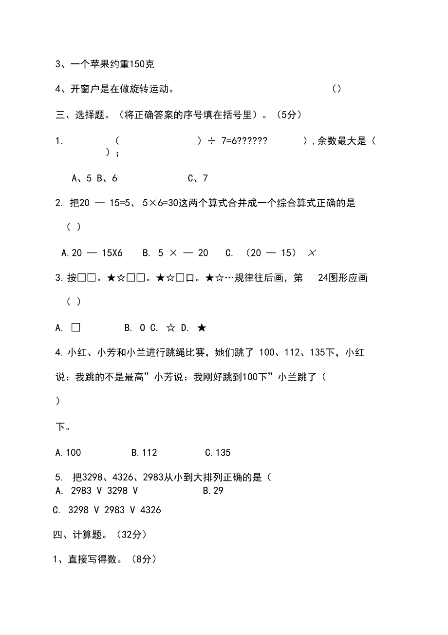 部编版二年级下册数学期末测试题.docx_第3页