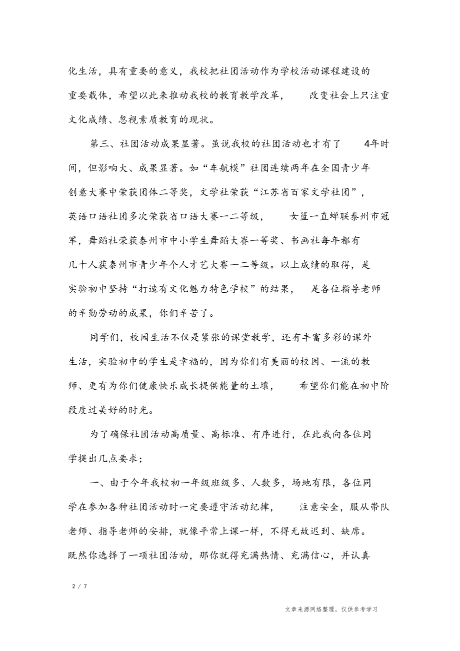 社团活动启动仪式开幕式致辞致辞.docx_第2页