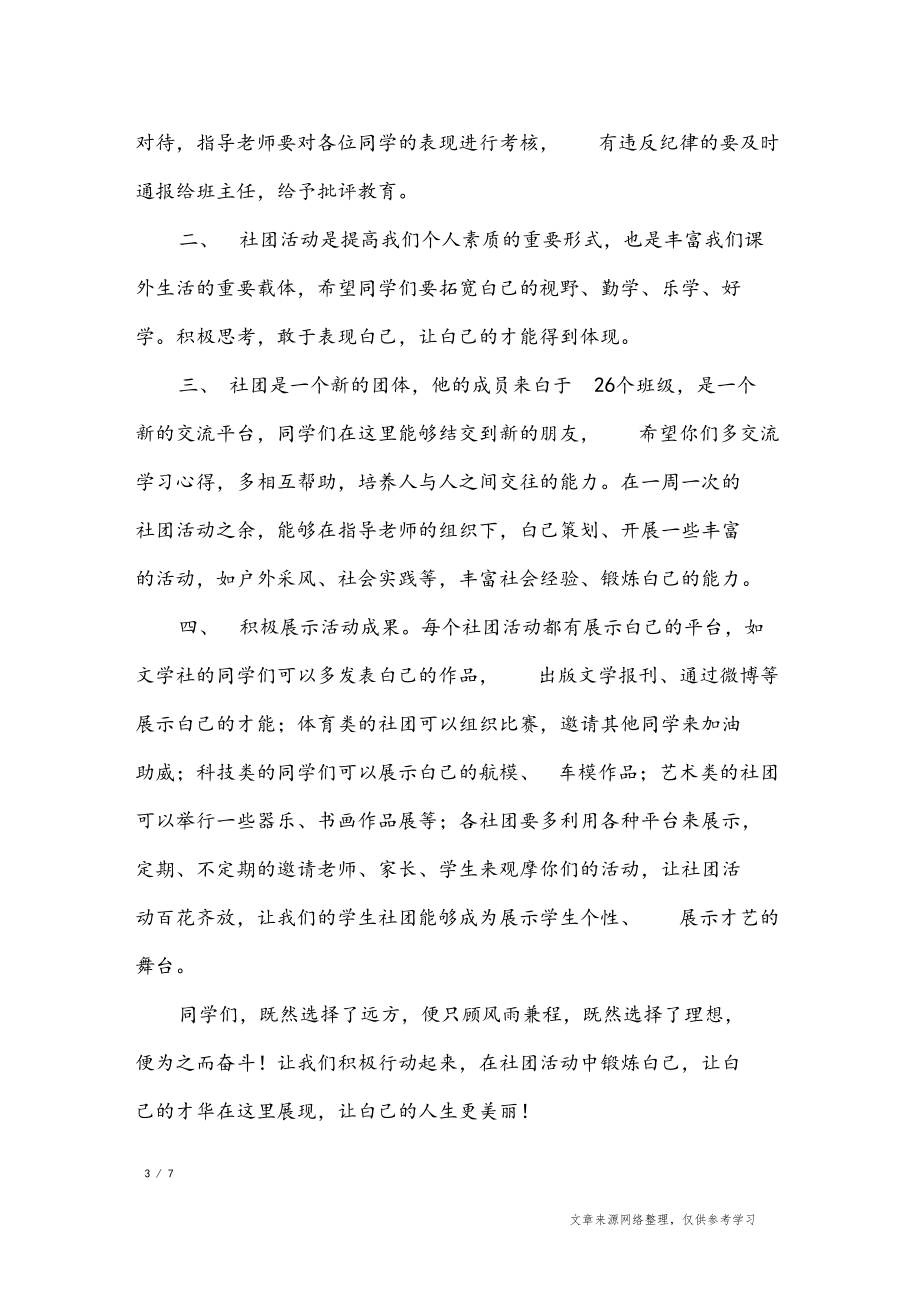 社团活动启动仪式开幕式致辞致辞.docx_第3页