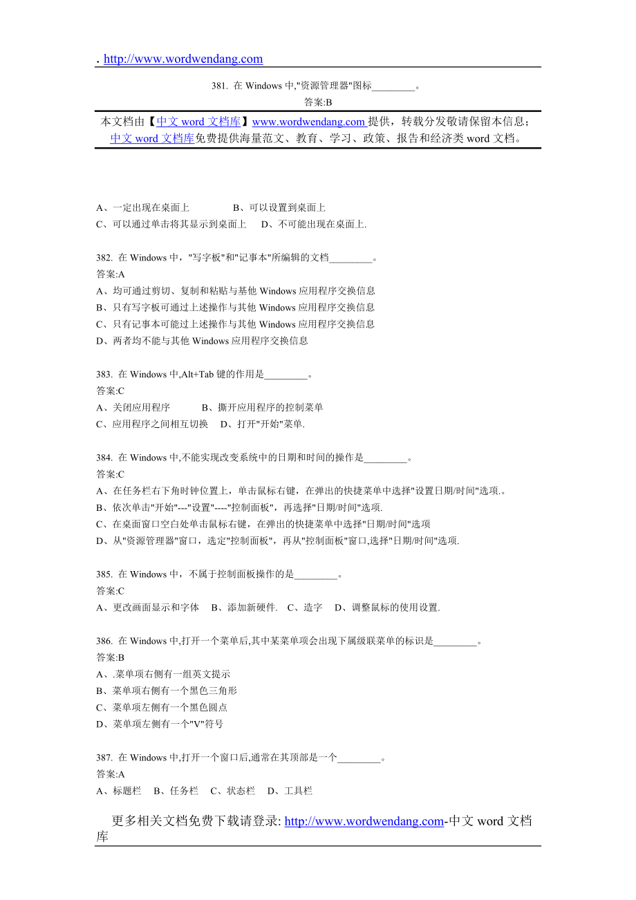 在Windows中,＂资源管理器＂图标_.docx_第1页