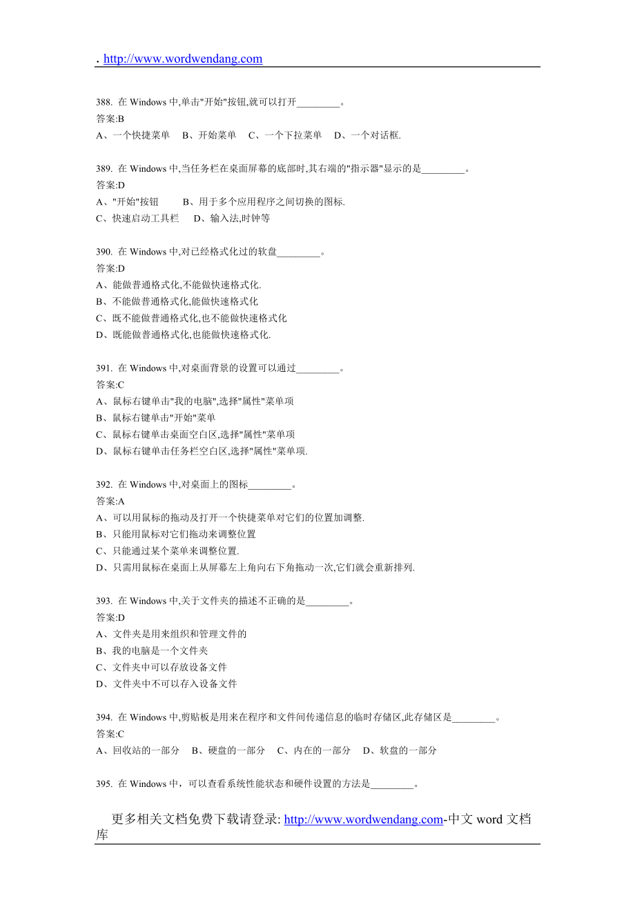 在Windows中,＂资源管理器＂图标_.docx_第2页