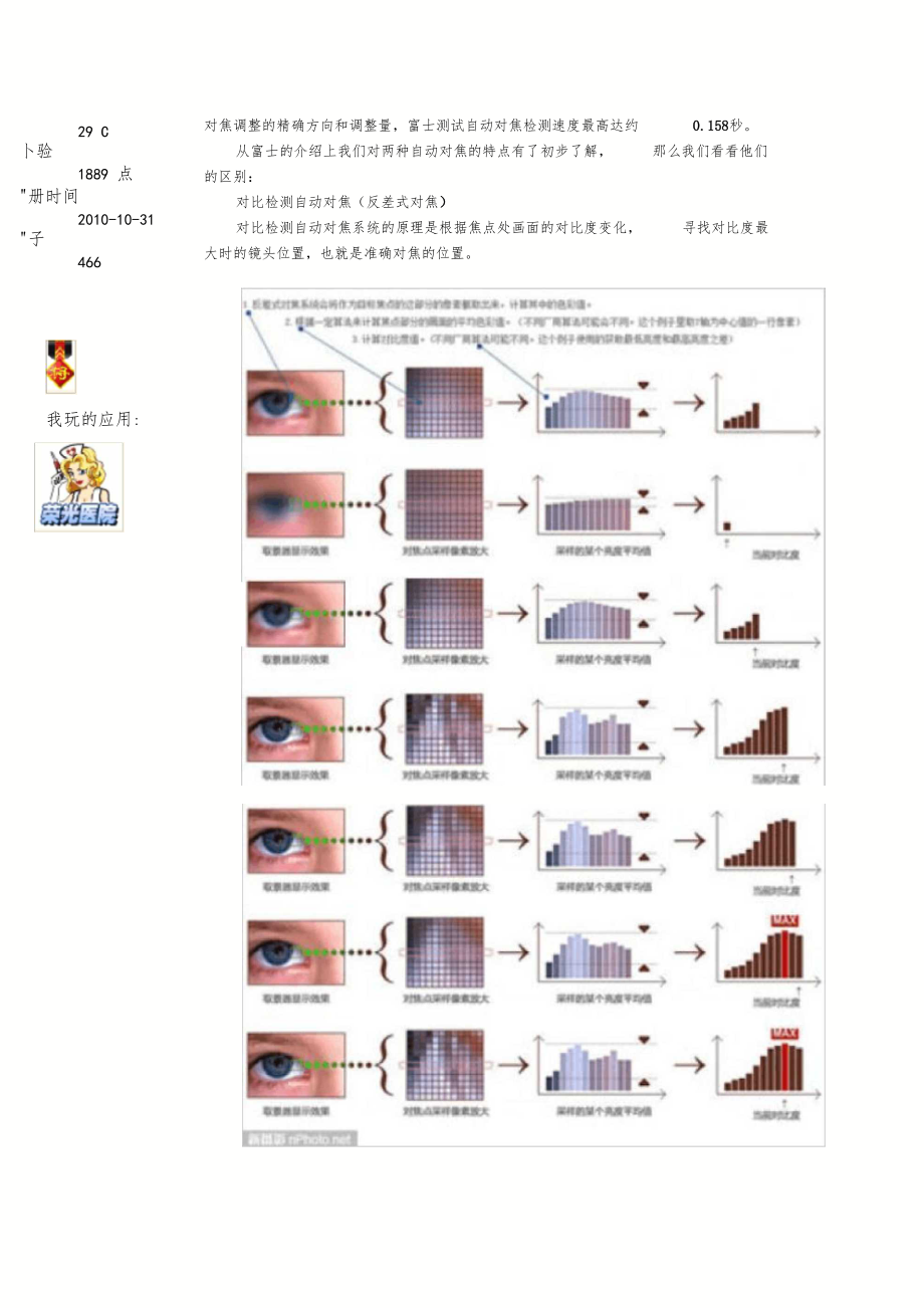 相位检测原理.docx_第3页