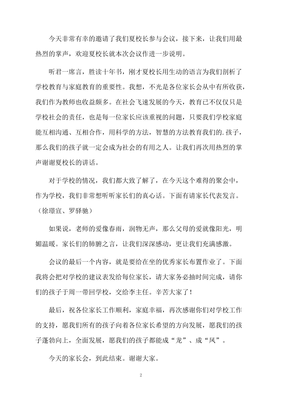 家长委员会主持词范文.doc_第2页