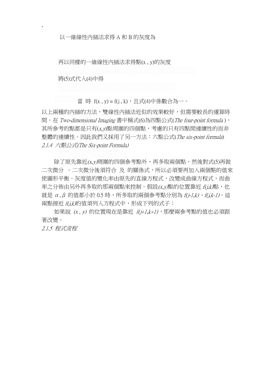 本研究是在探讨如何应用影像处理技术.docx_第3页