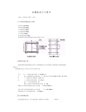 胶合板模板柱模设计计算书.docx