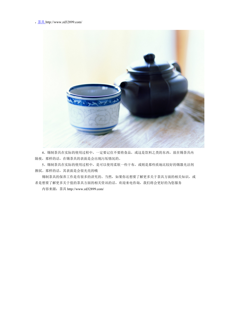 在使用锡制茶具的日常保养方法.docx_第2页