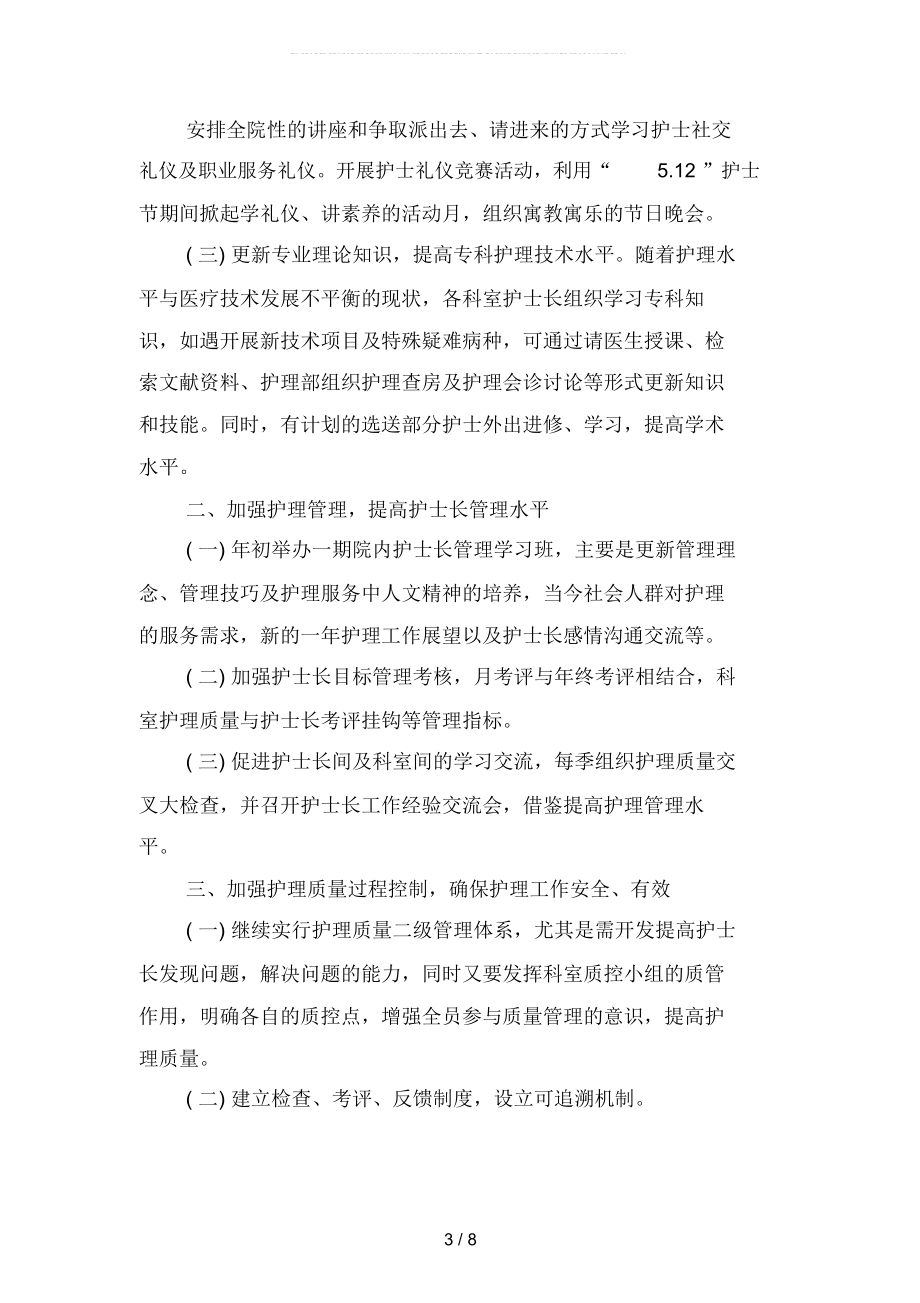 2019年护士个人工作计划范文(二篇).doc_第3页