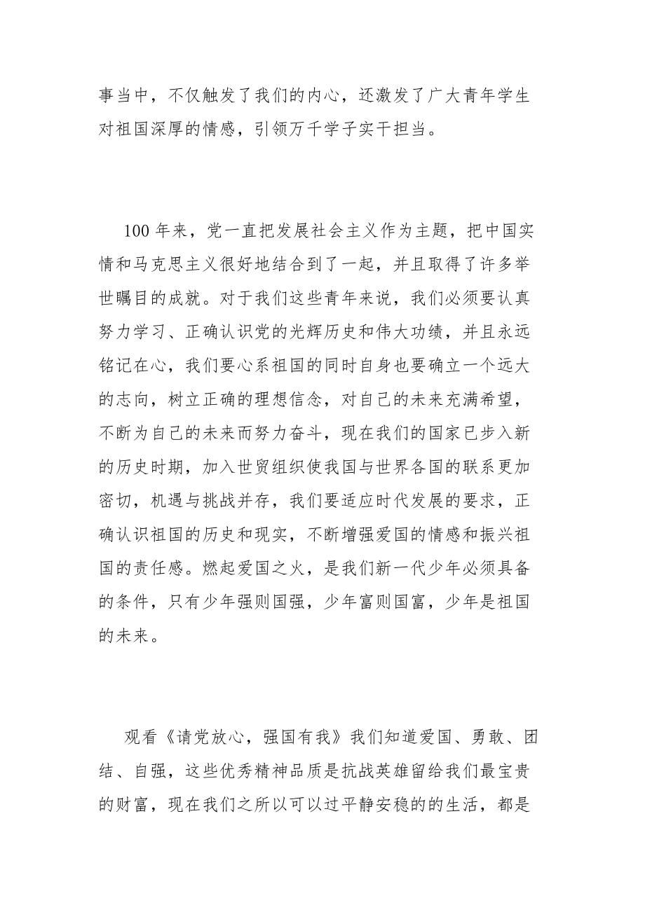 请党放心强国有我主题团日活动心得体会最新5篇.docx_第2页