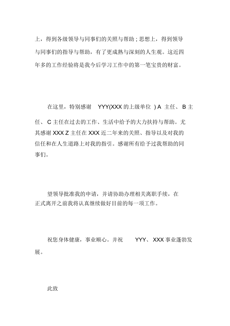 机关人员辞职报告范文3篇.docx_第2页