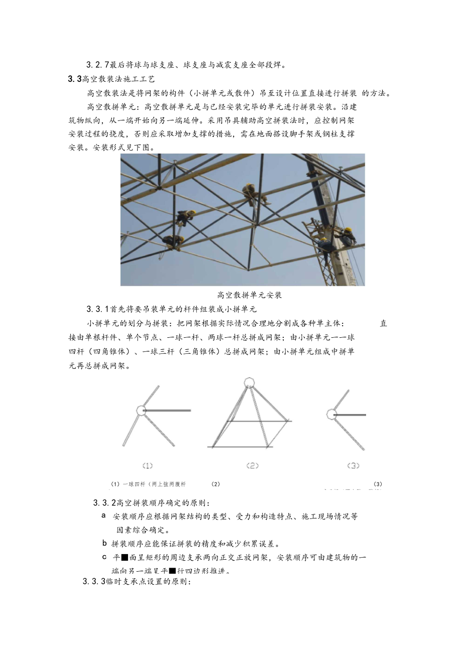 网架高空散装法施工.docx_第3页