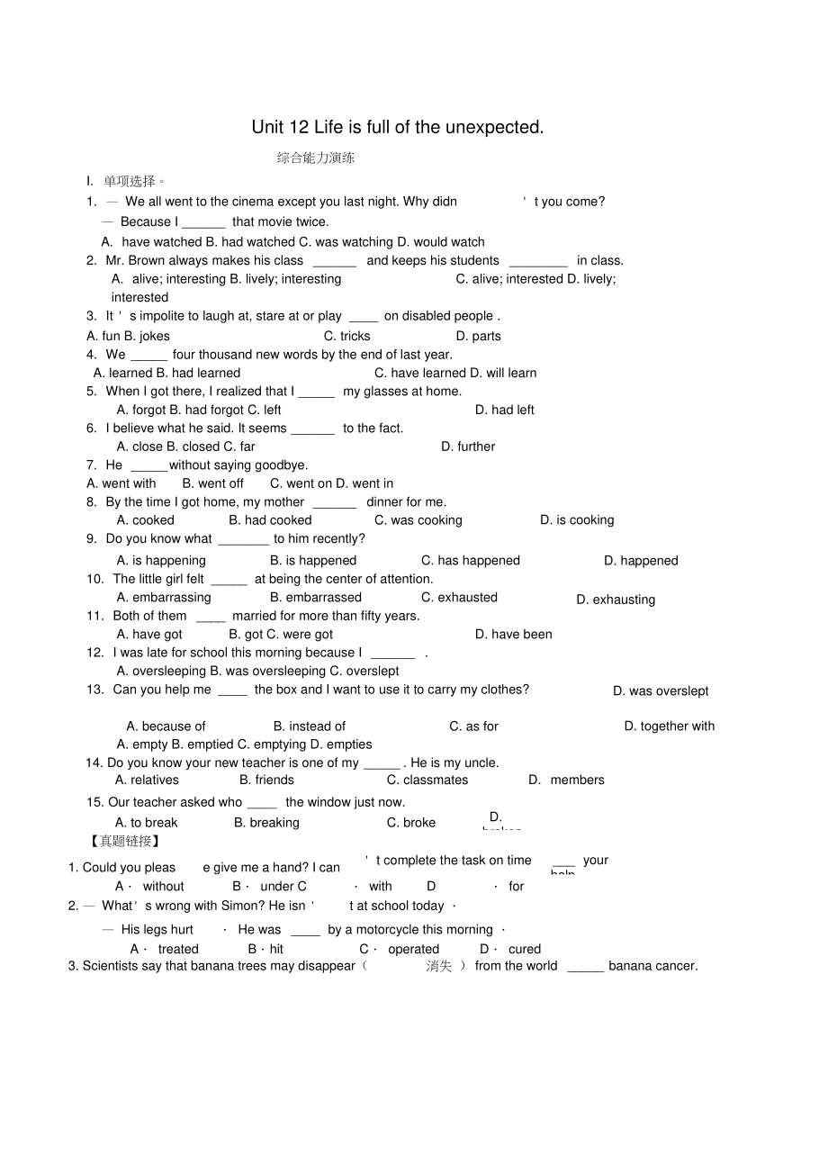 九年级英语全册Unit12Lifeisfulloftheunexpected综合能力.doc_第1页