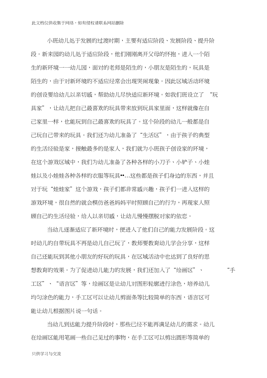 如何开展小班的区域活动讲课讲稿.docx_第2页