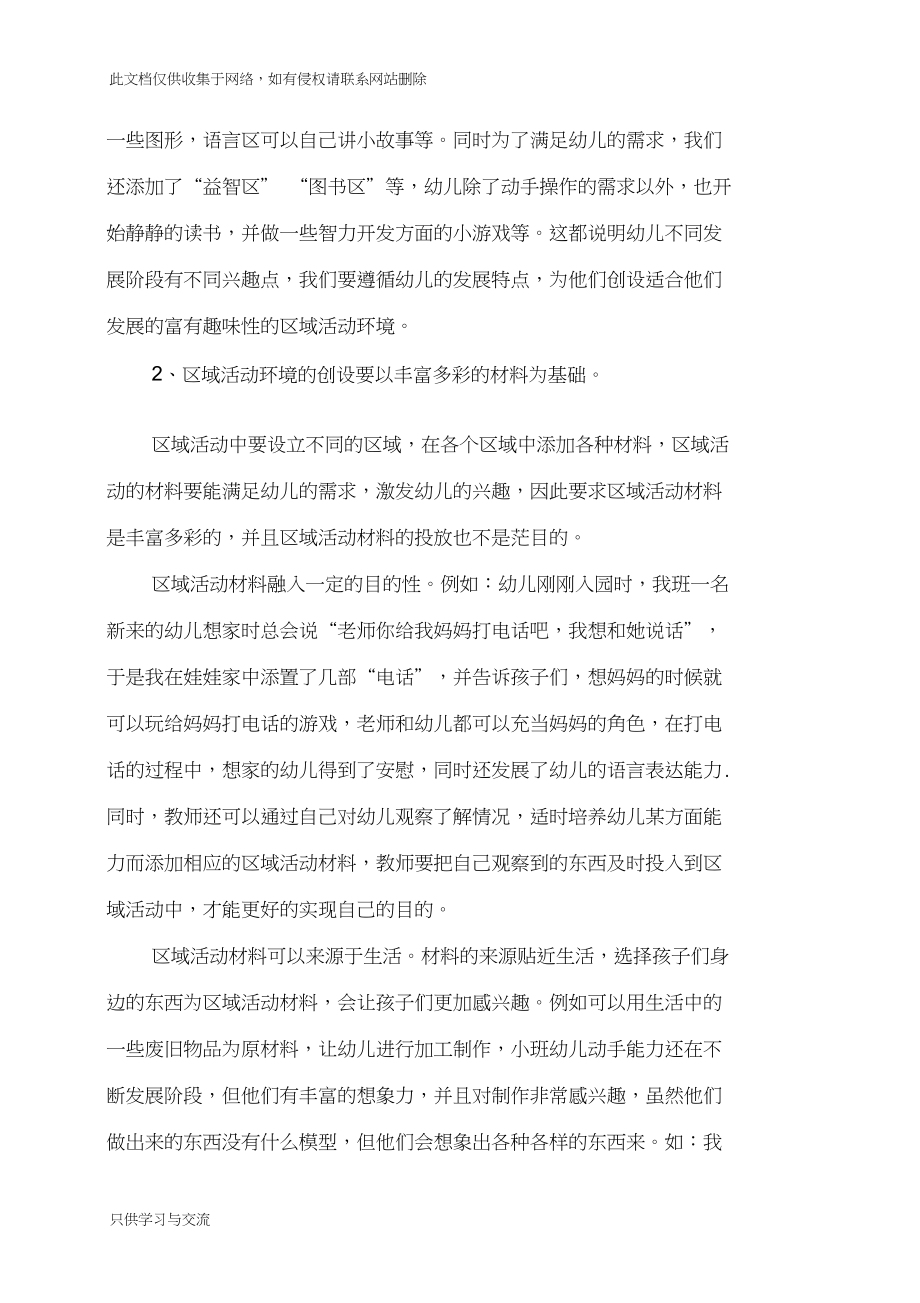 如何开展小班的区域活动讲课讲稿.docx_第3页