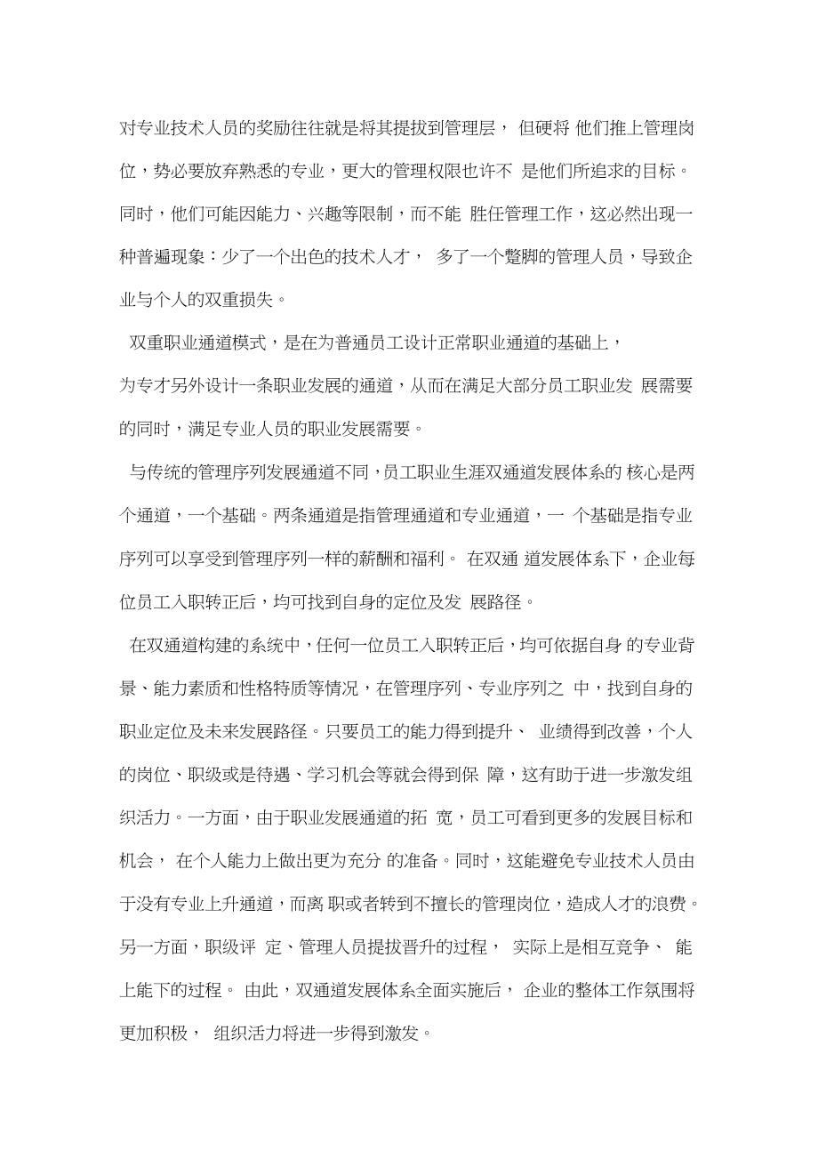 企业管理中的员工双通道职业发展探讨.doc_第2页