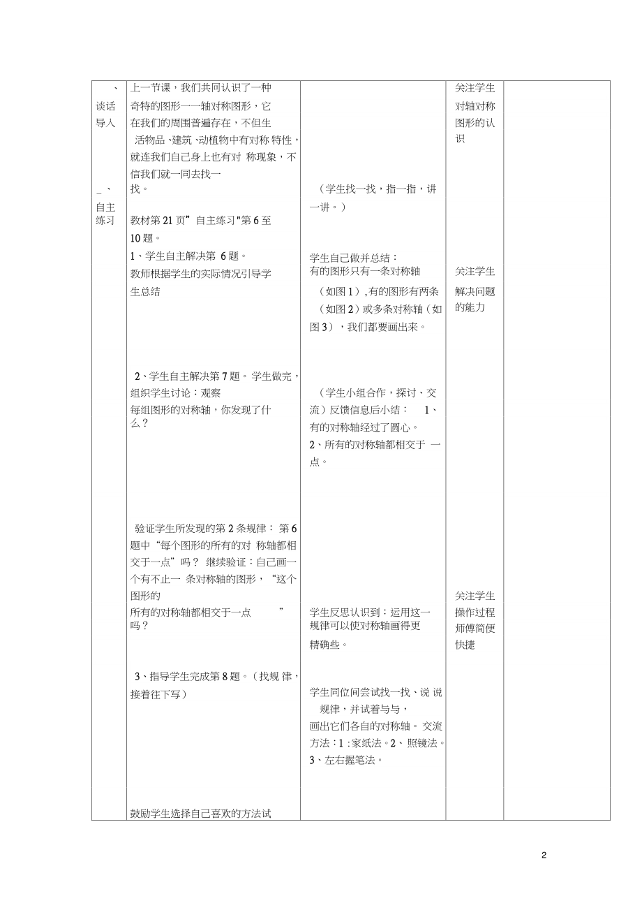 五年级数学轴对称图形练习课教案青岛版.doc_第2页