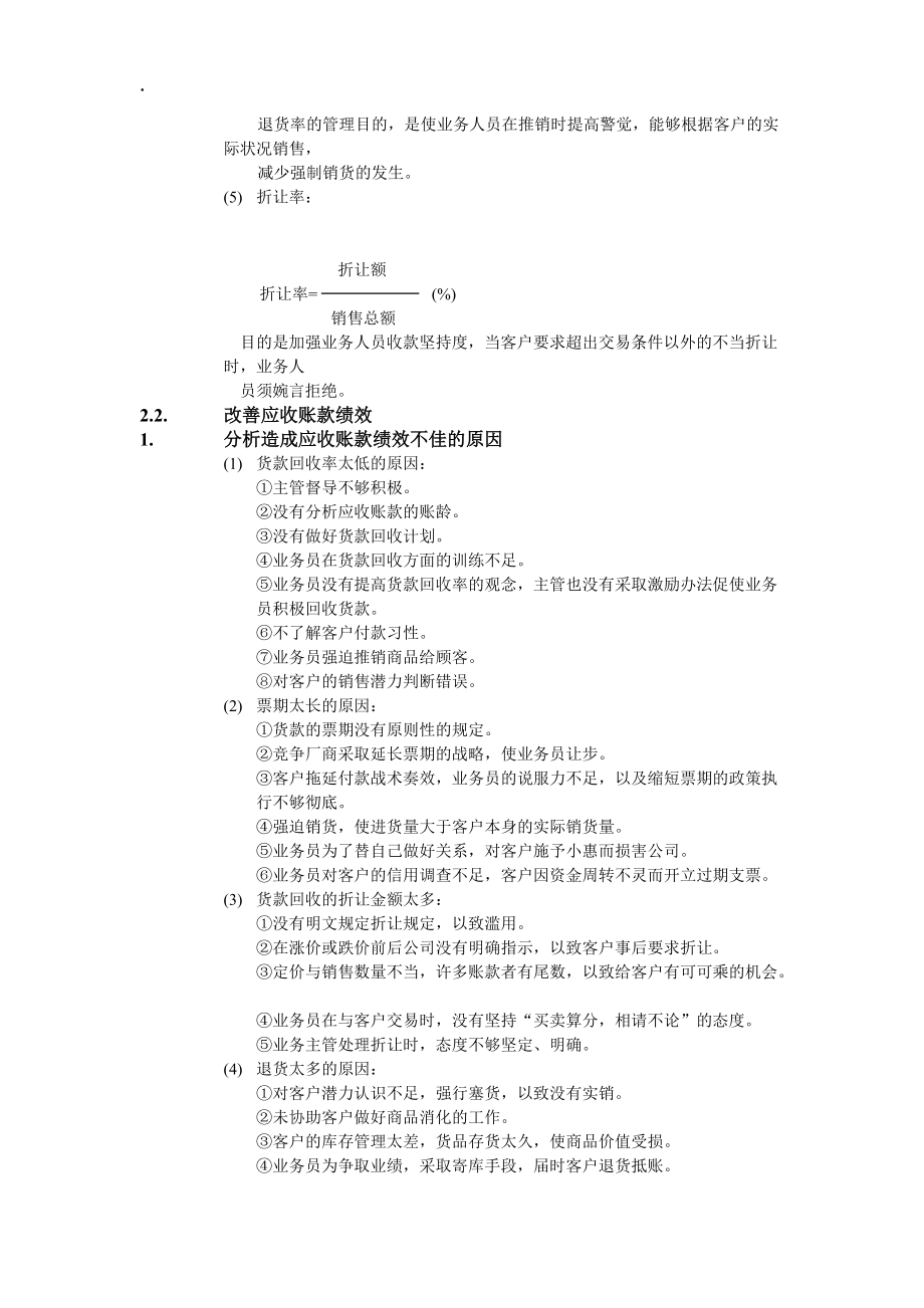 应收款的评估与改善办法.docx_第2页