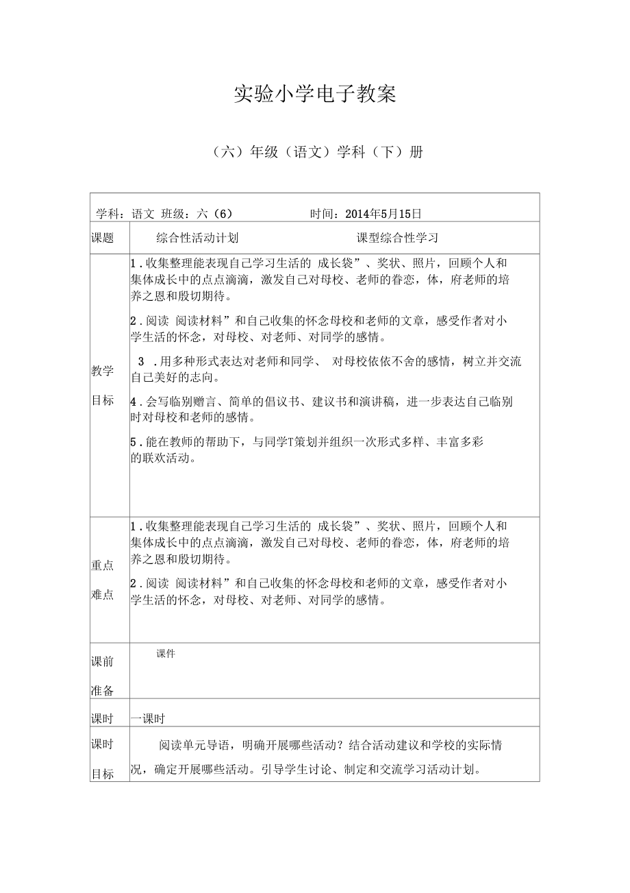 依依惜别综合性活动计划.docx_第1页