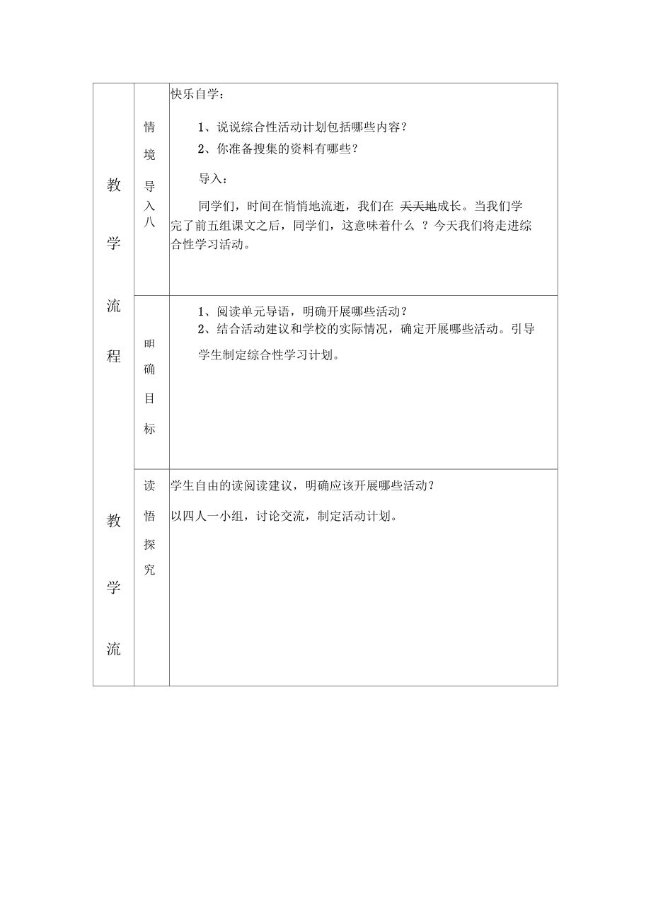 依依惜别综合性活动计划.docx_第2页