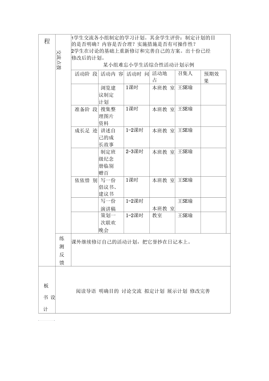 依依惜别综合性活动计划.docx_第3页