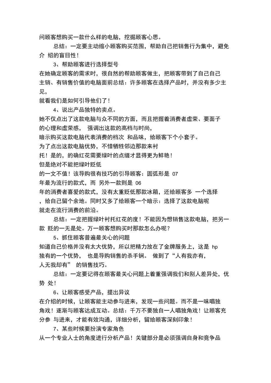 卖场销售工作总结.doc_第2页