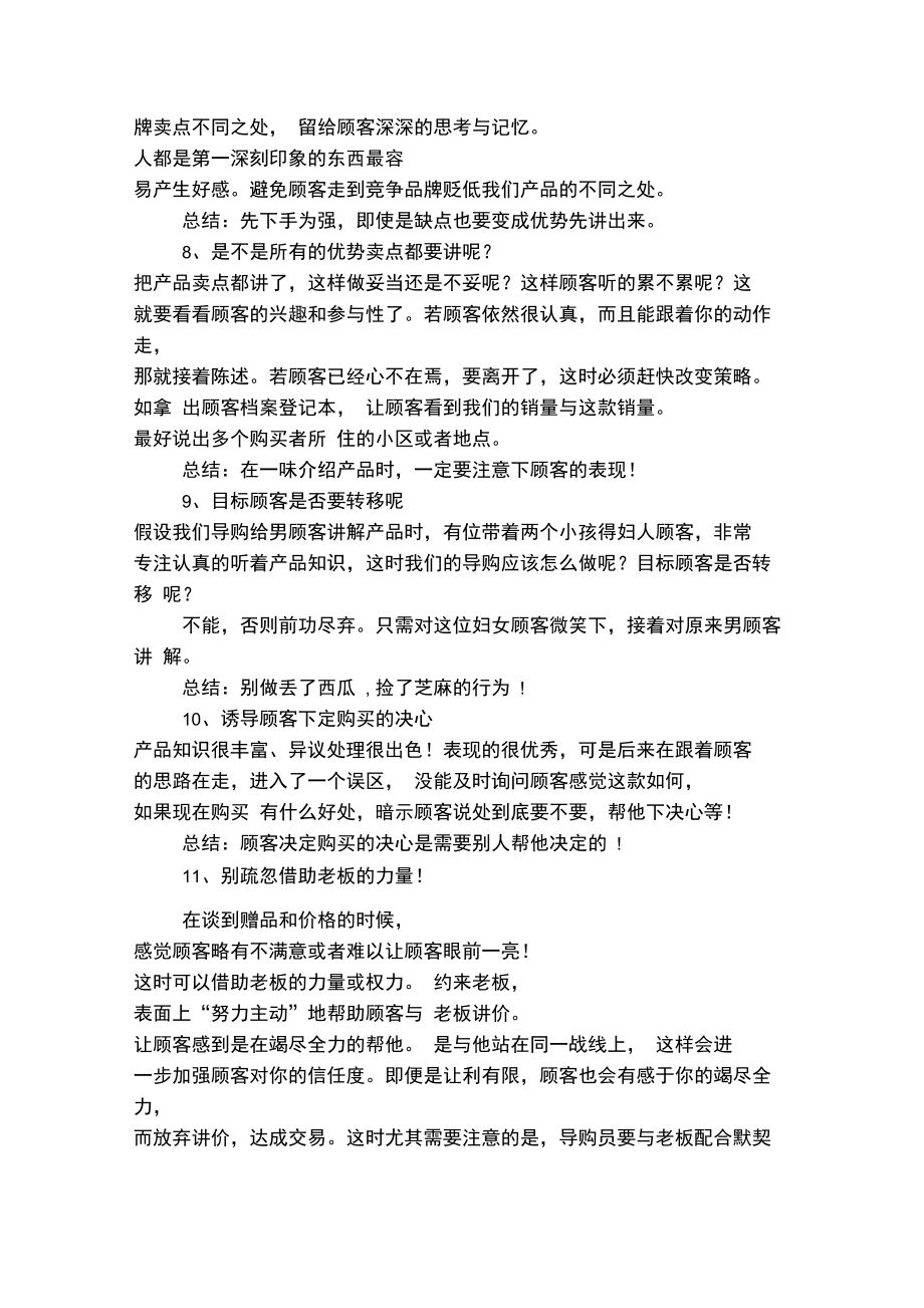 卖场销售工作总结.doc_第3页