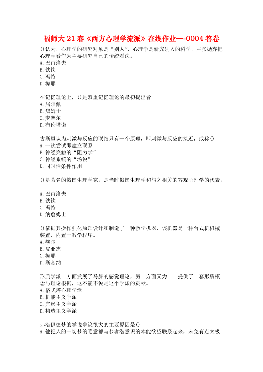 福师大21春《西方心理学流派》在线作业一-0004答卷.docx_第1页