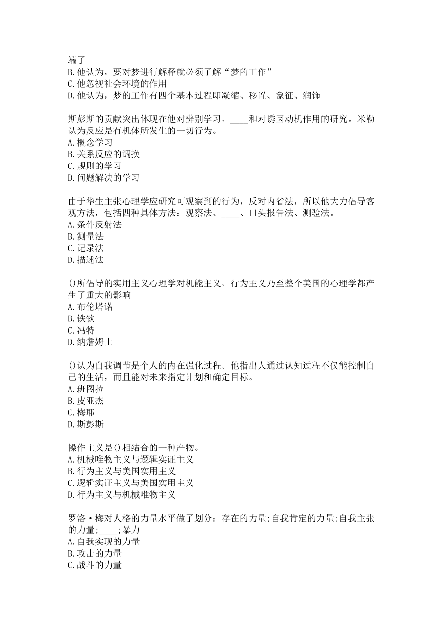 福师大21春《西方心理学流派》在线作业一-0004答卷.docx_第2页