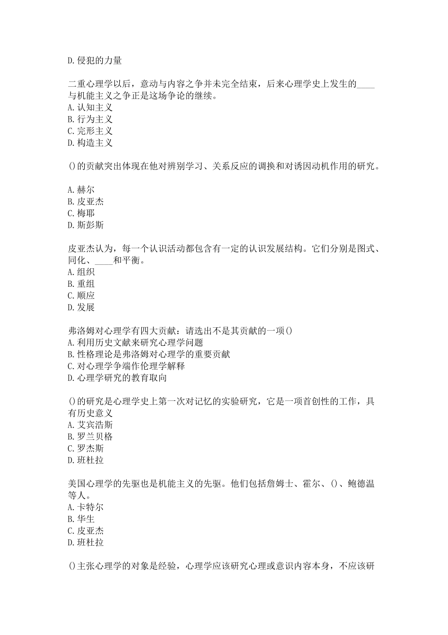 福师大21春《西方心理学流派》在线作业一-0004答卷.docx_第3页