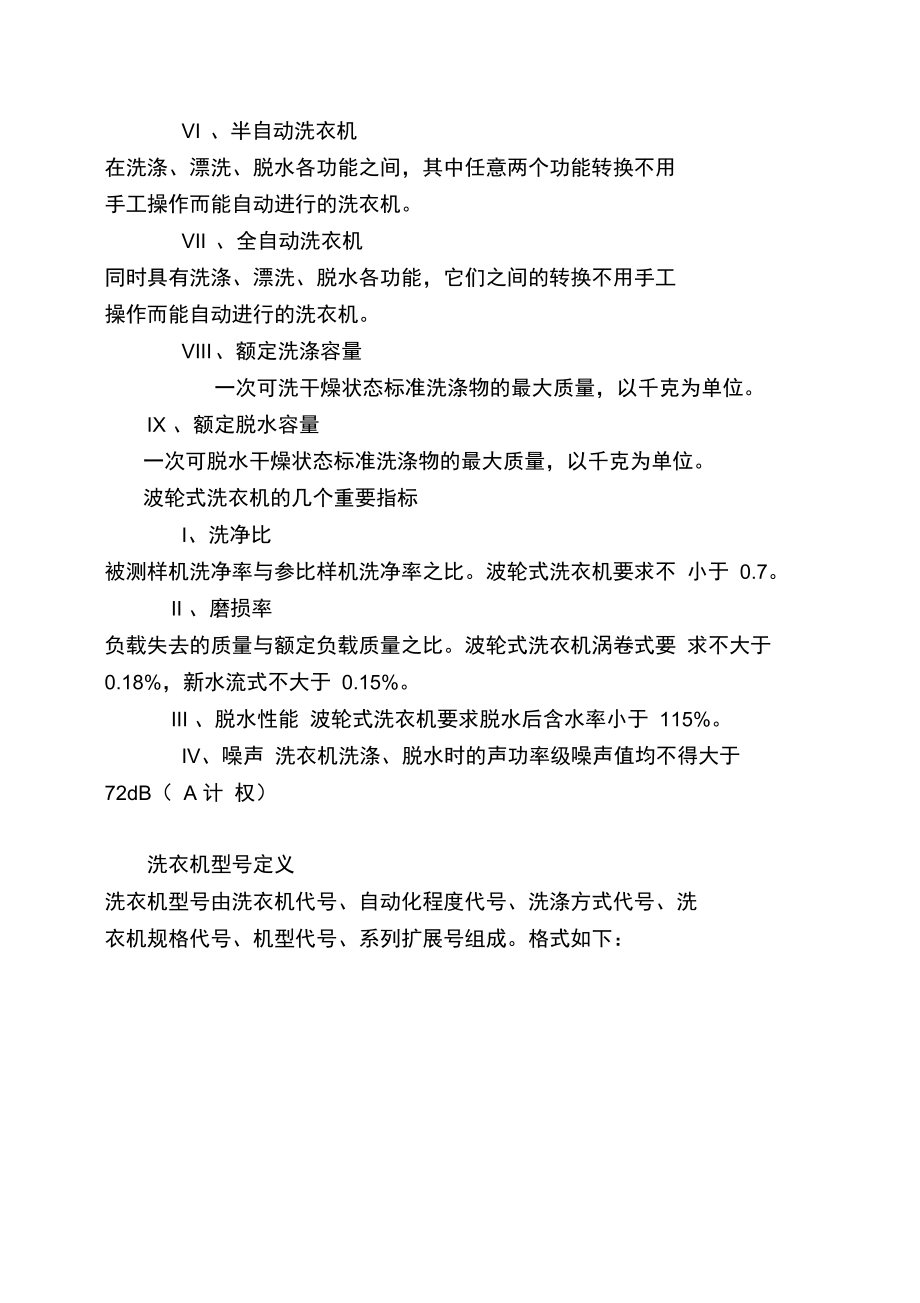 双桶洗衣机培训资料.doc_第2页