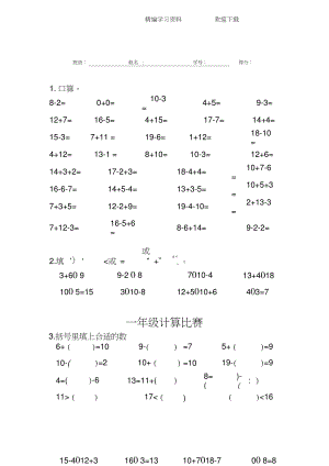 人教版小学一年级上册数学计算比赛试题.doc