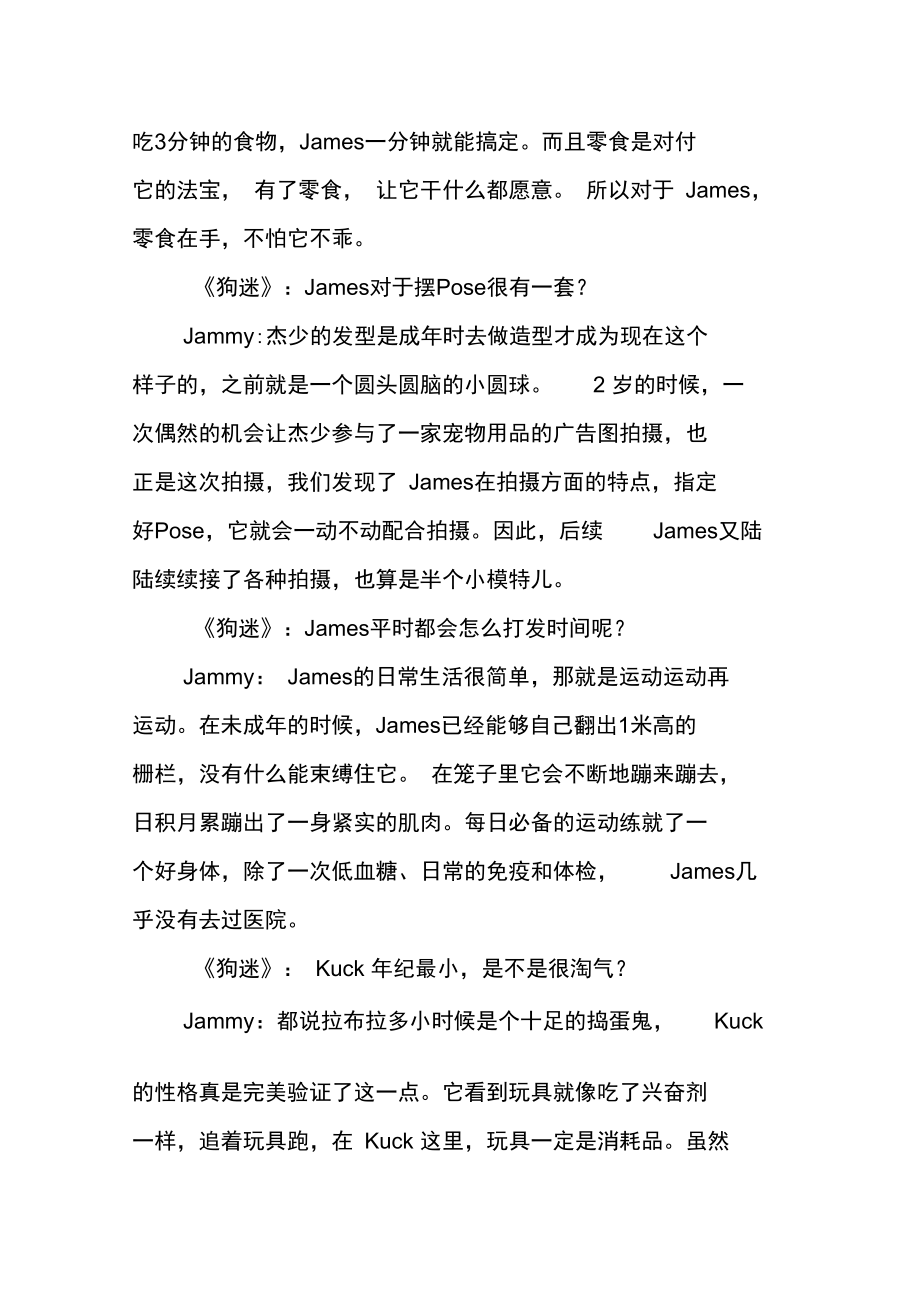 兄不友弟不恭热热闹闹的―家人.doc_第2页