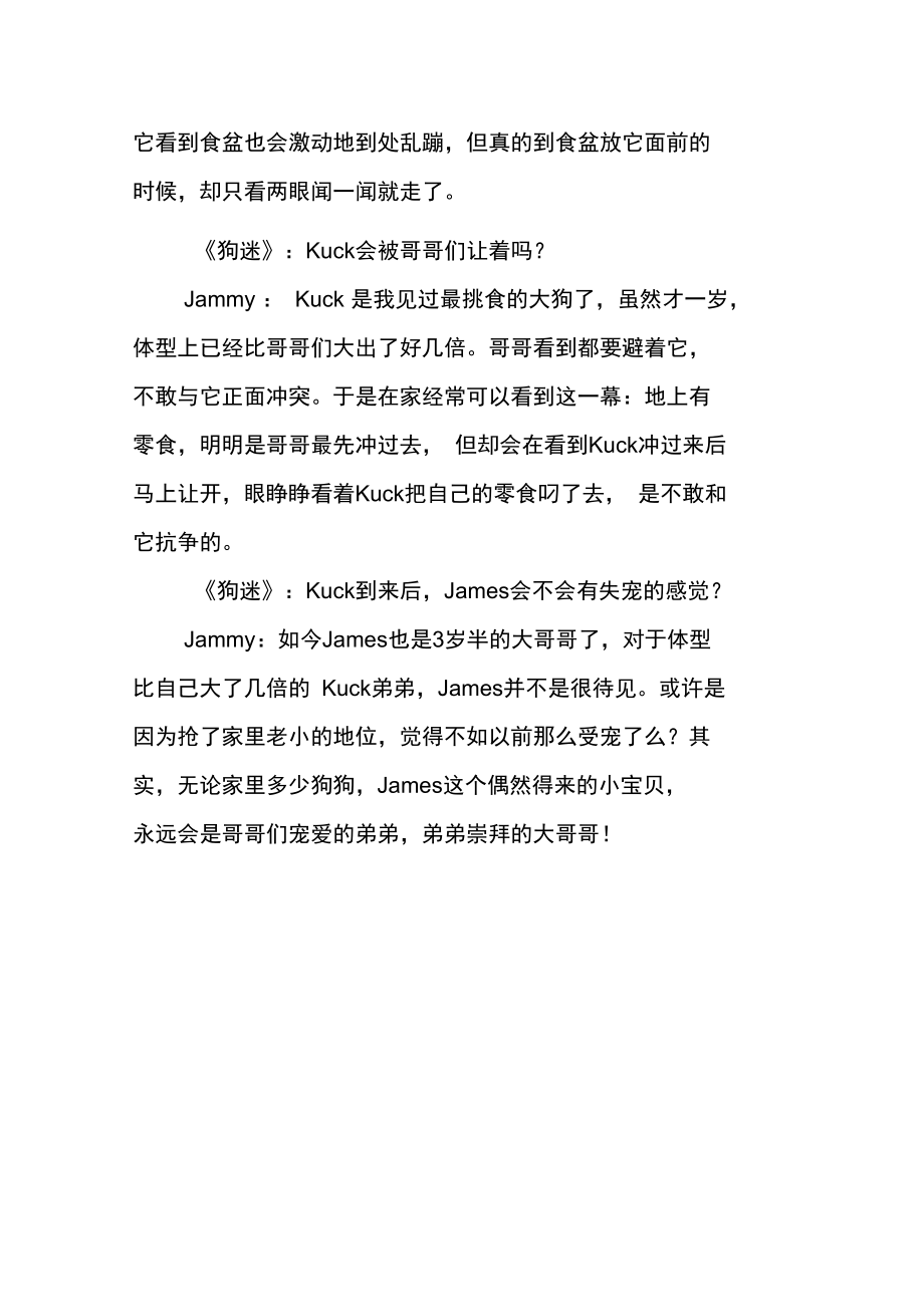 兄不友弟不恭热热闹闹的―家人.doc_第3页