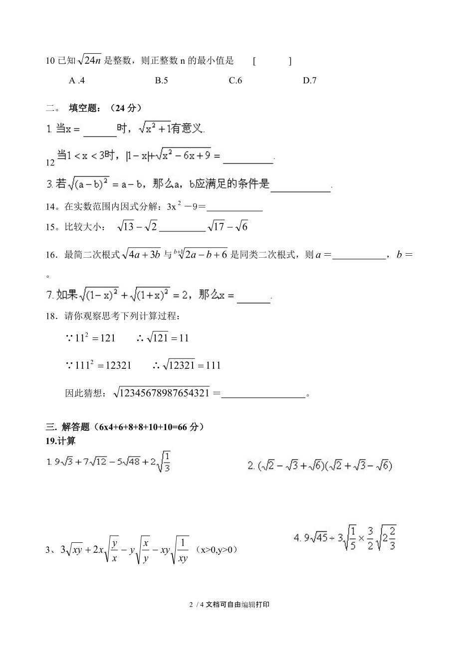 九年级联考试卷.doc_第2页