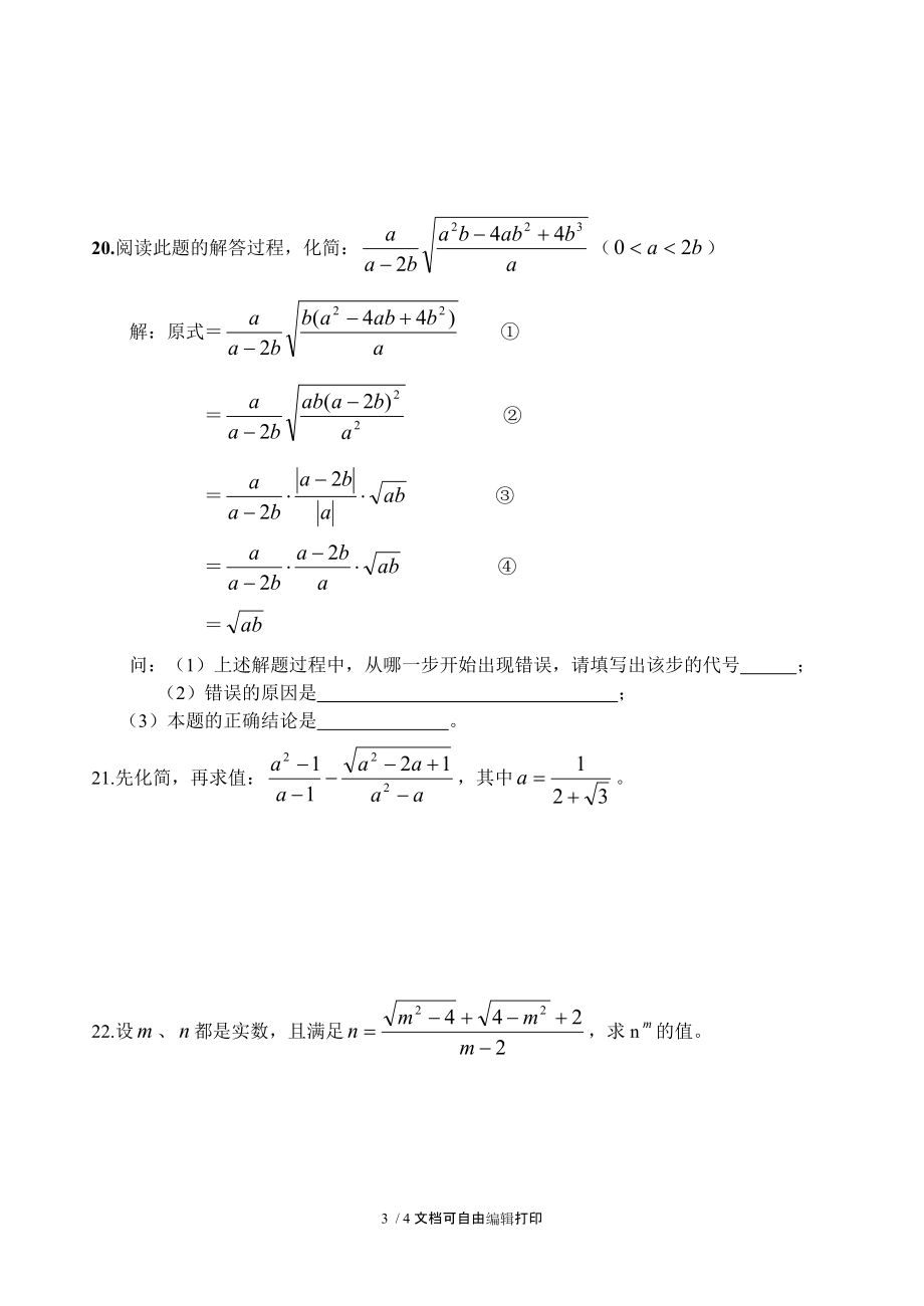 九年级联考试卷.doc_第3页