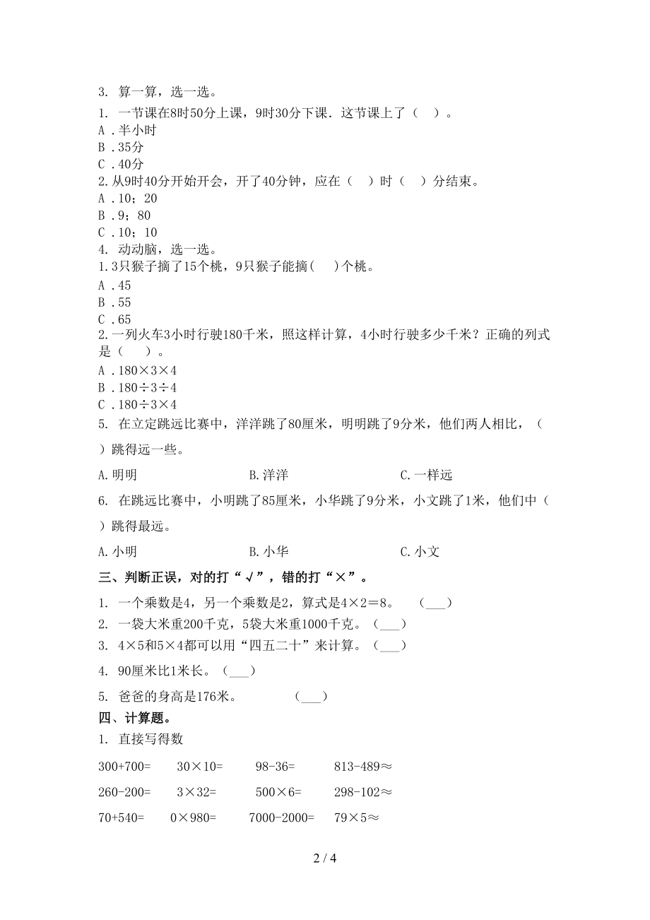 青岛版小学二年级上册数学第二次月考考试全面.doc_第2页