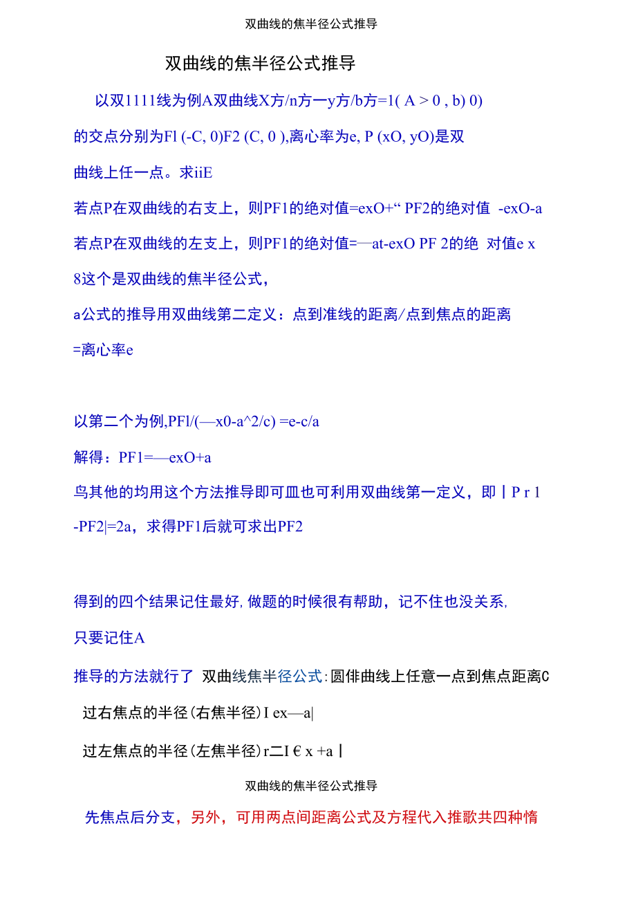 双曲线的焦半径公式推导.doc_第1页