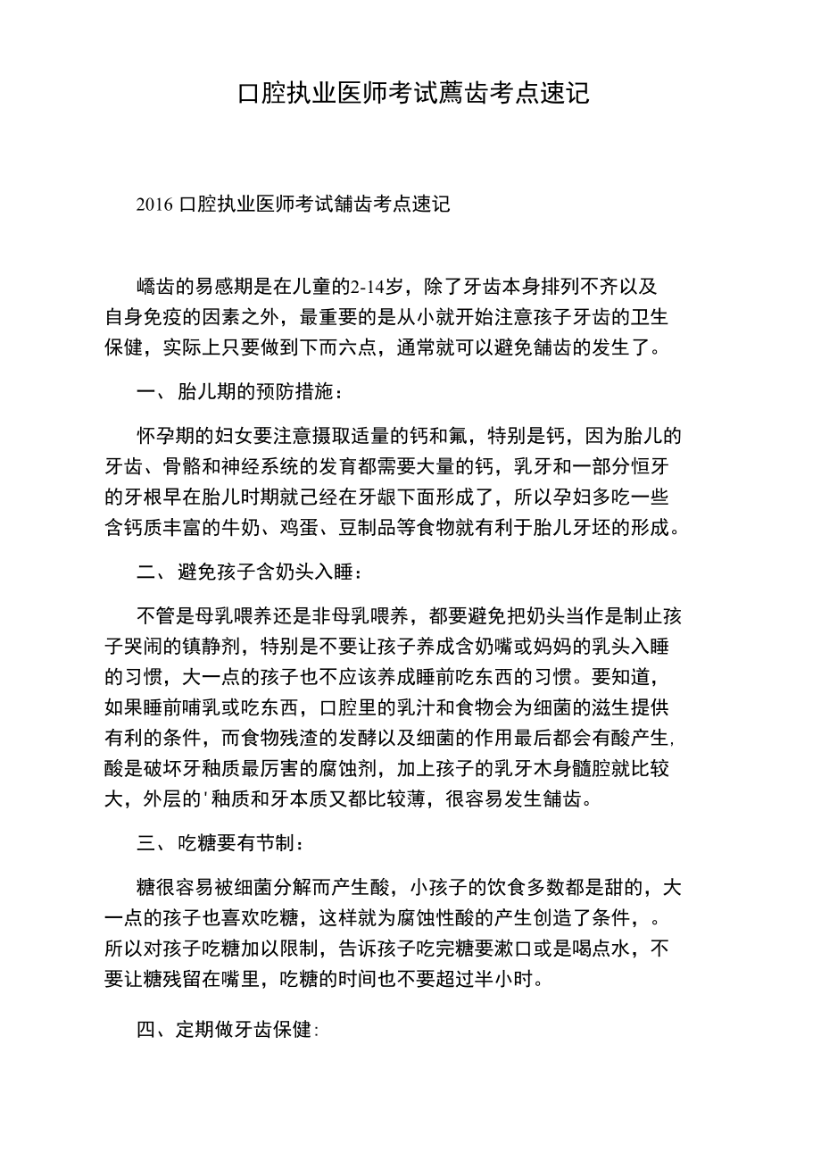 口腔执业医师考试龋齿考点速记.doc_第1页