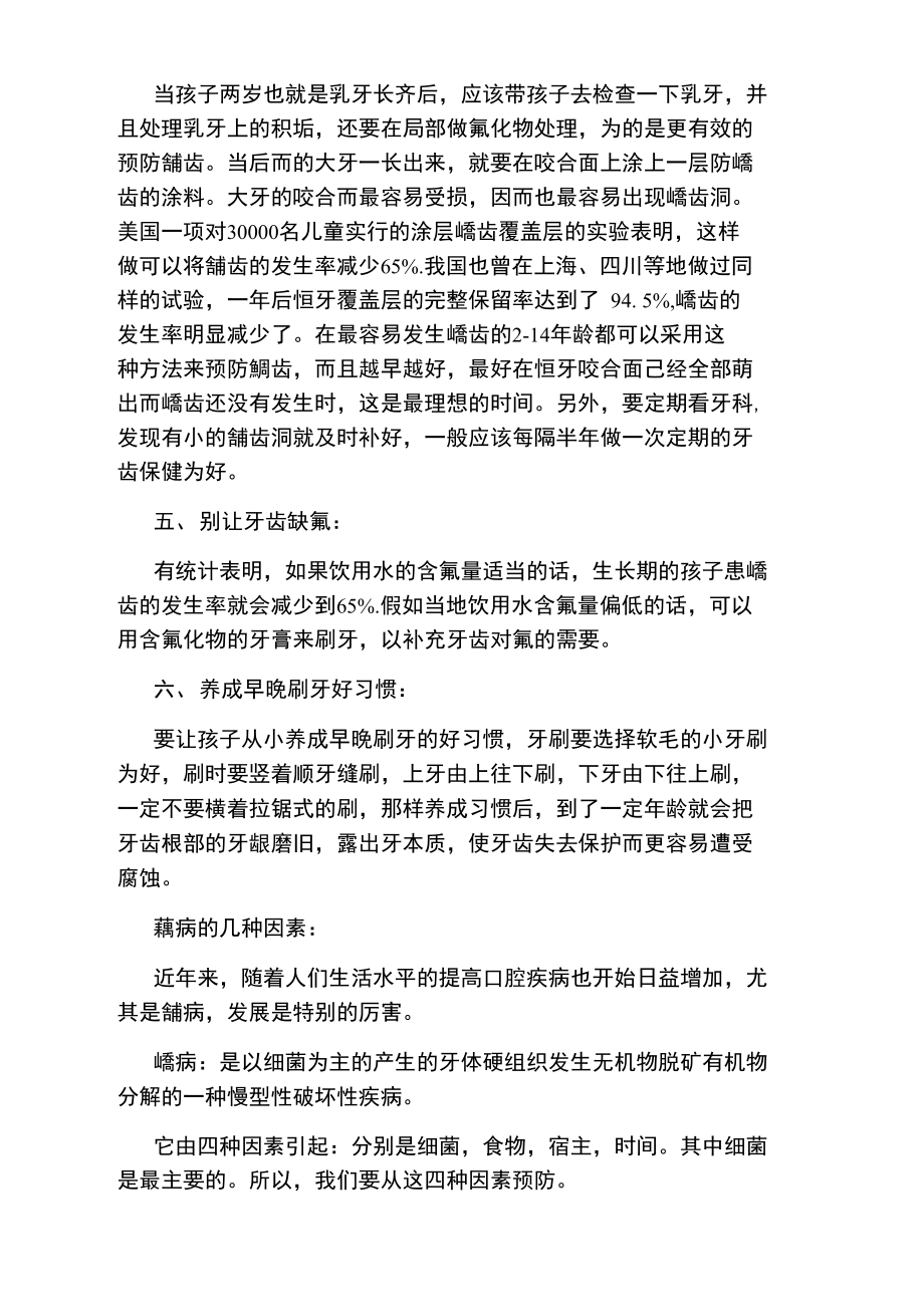 口腔执业医师考试龋齿考点速记.doc_第2页