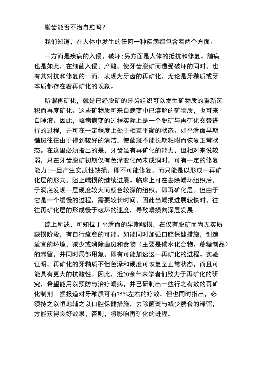 口腔执业医师考试龋齿考点速记.doc_第3页