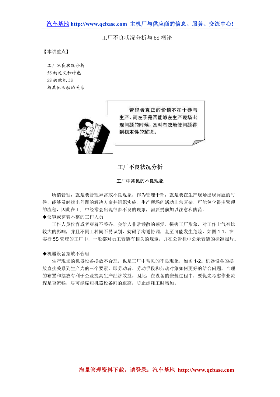 工厂不良状况分析与5S概论.docx_第1页