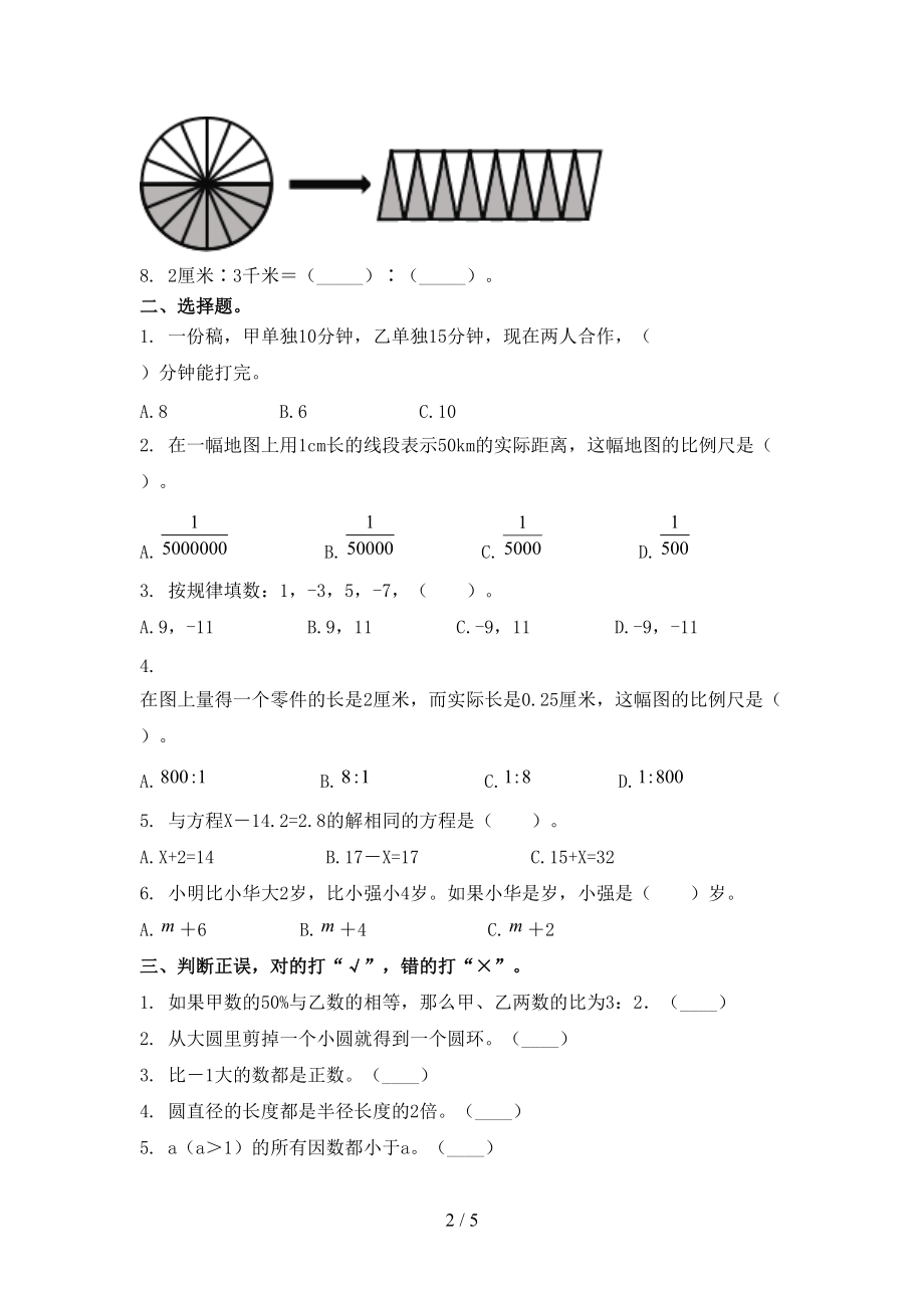 青岛版小学六年级数学上学期第二次月考考试完整.doc_第2页