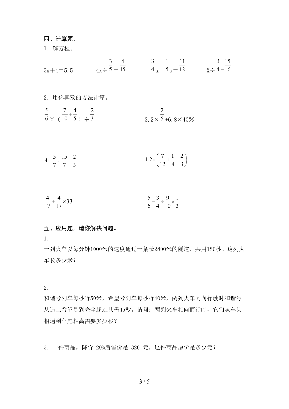 青岛版小学六年级数学上学期第二次月考考试完整.doc_第3页