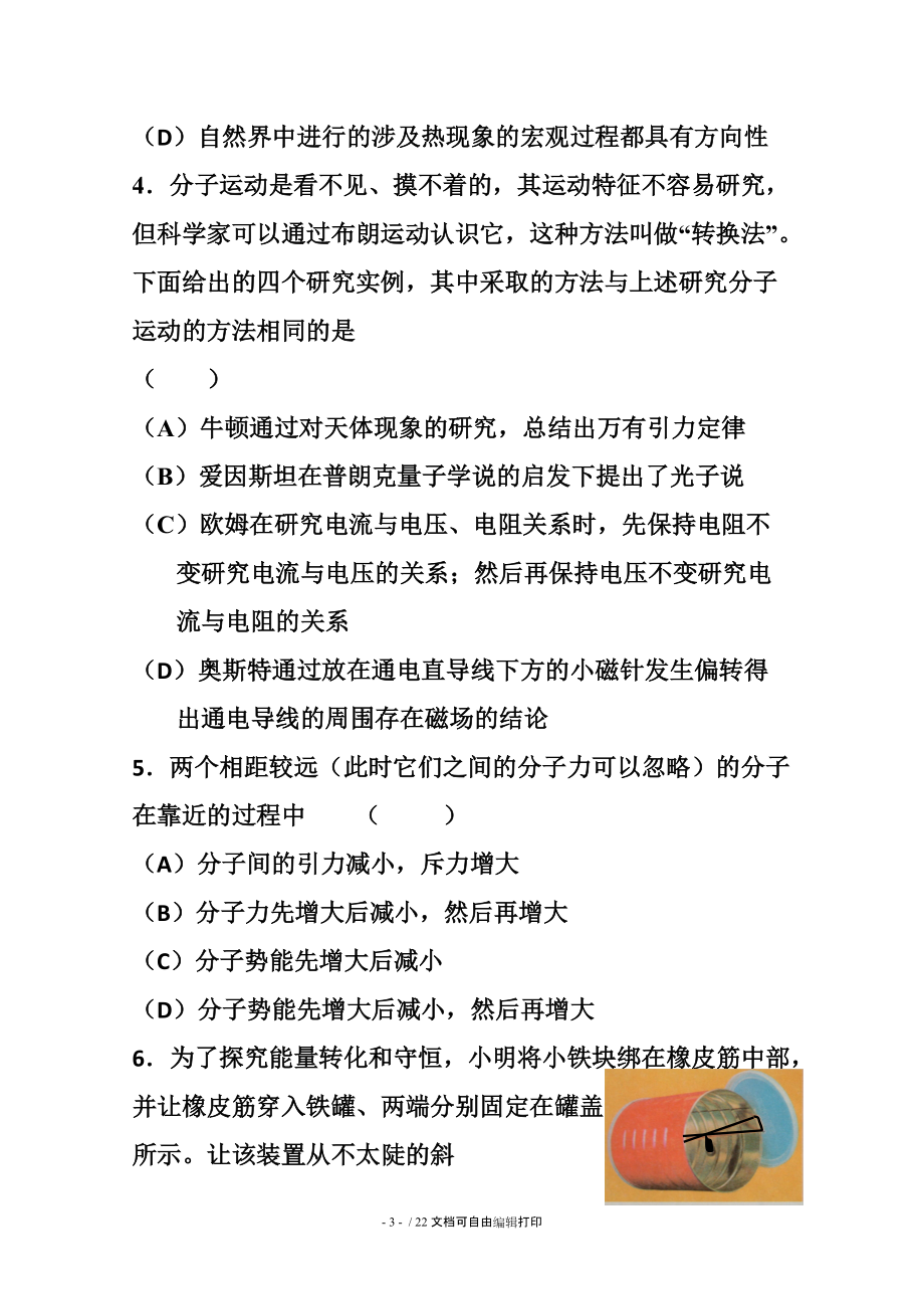 上海市七校2016届高三3月联合教学调研考试物理试题及答案.doc_第3页