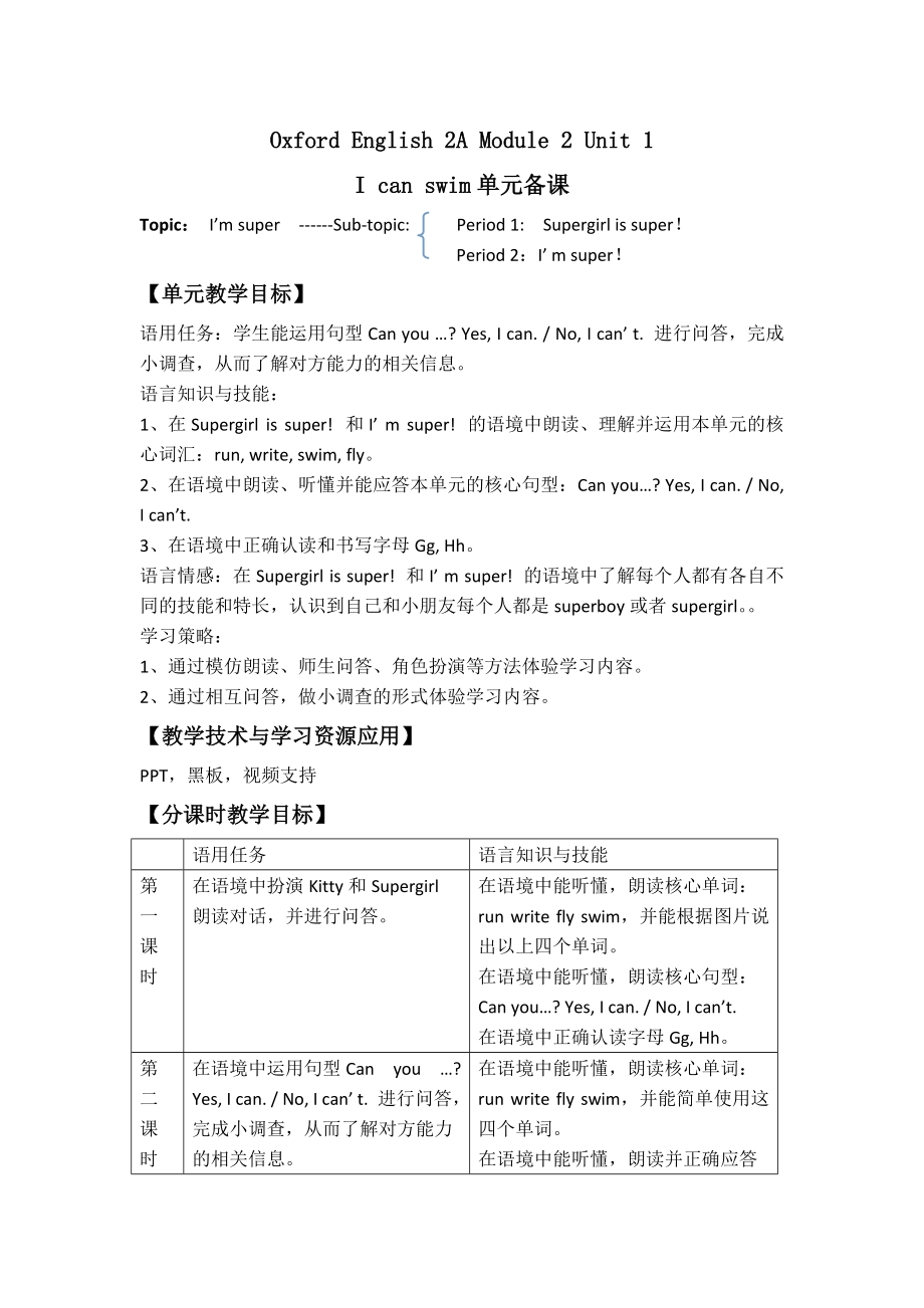 Oxford English 2A Module 2 Unit 1I can swim单元备课.doc_第1页