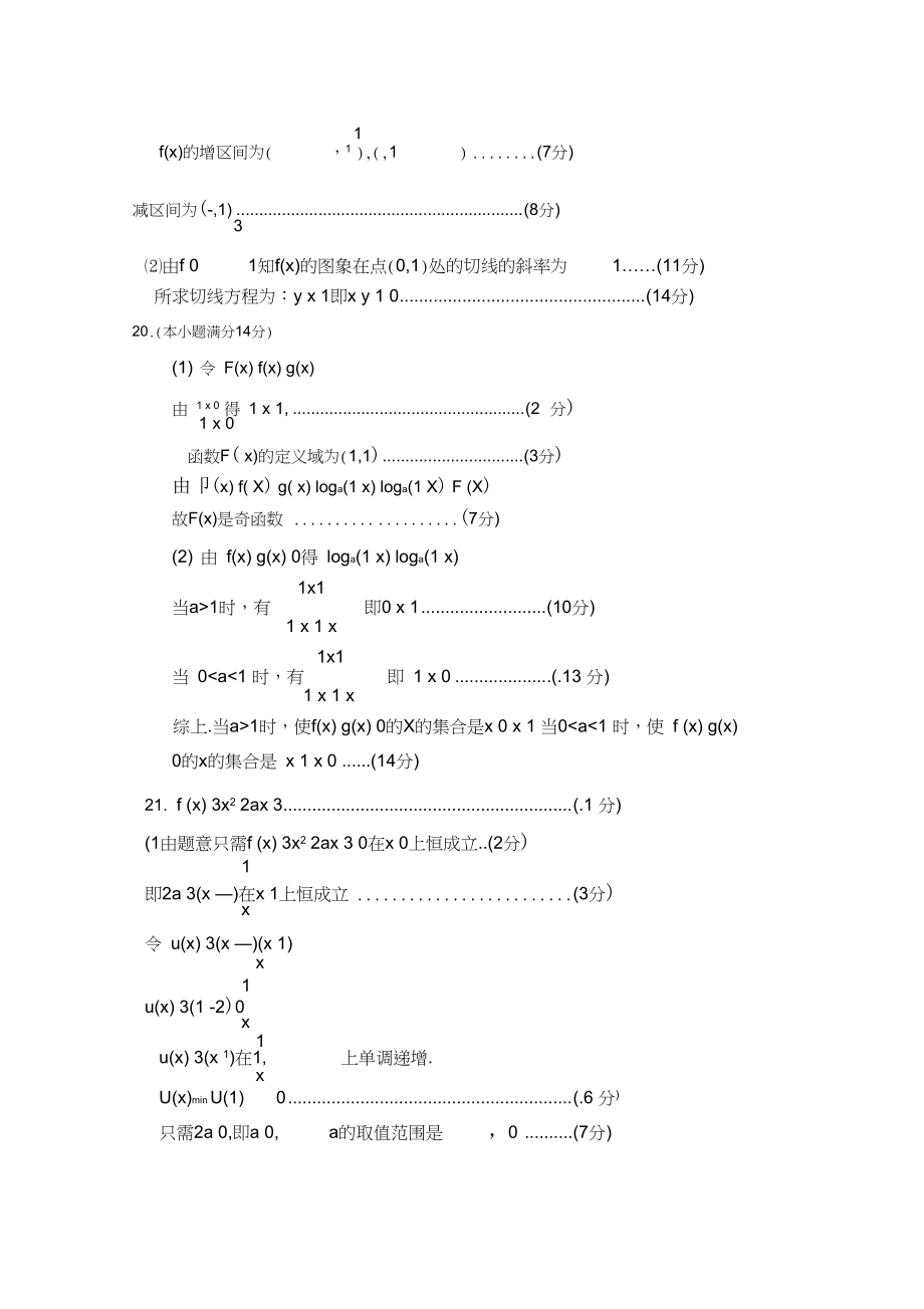 求知文化补习学校数学文参考答案与评分标准.docx_第2页