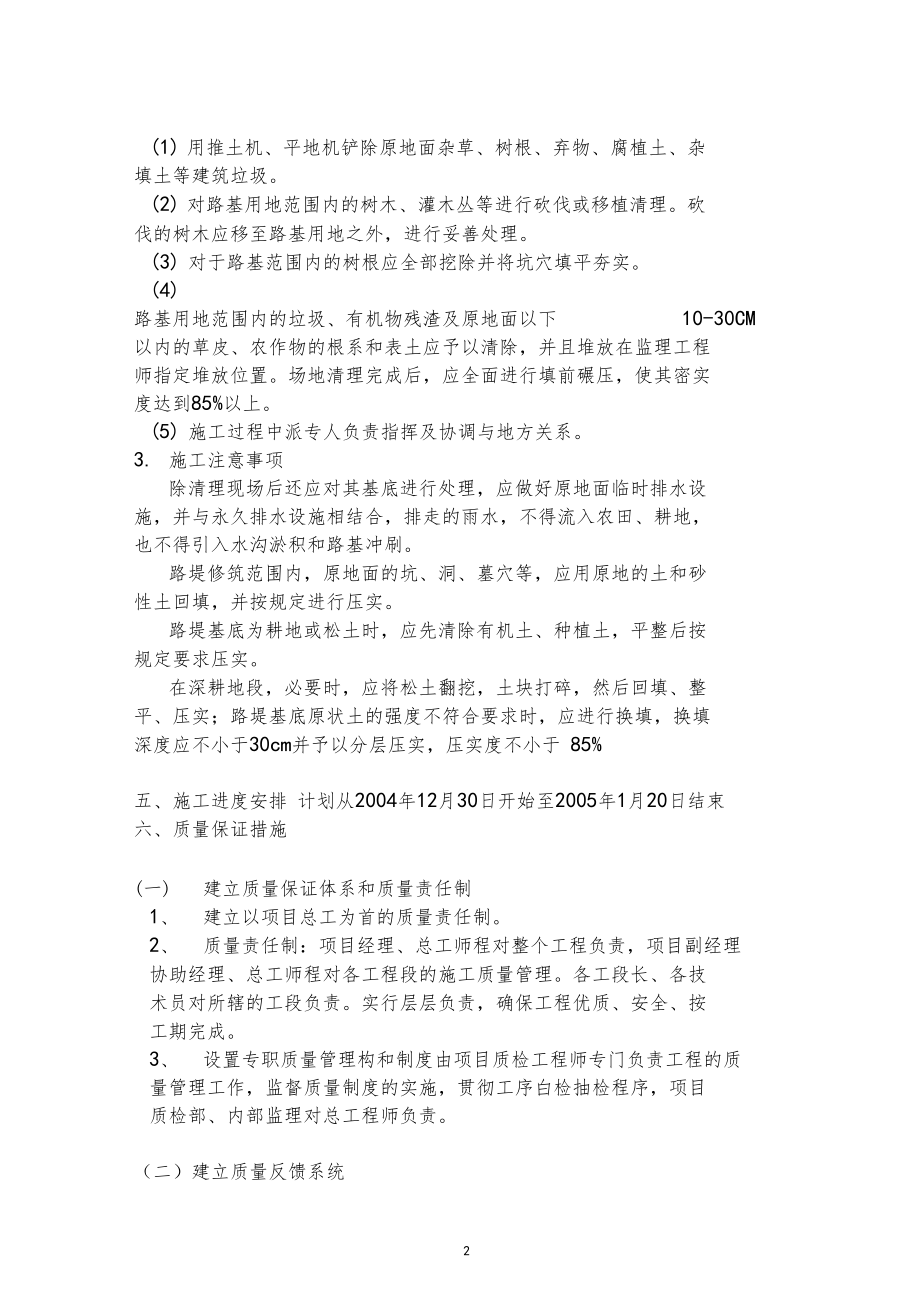 路基清表施工方案.docx_第2页