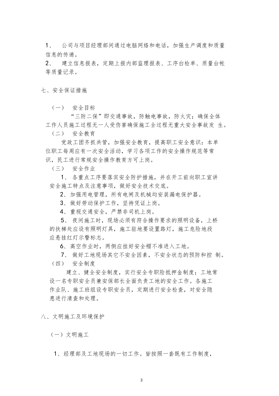 路基清表施工方案.docx_第3页