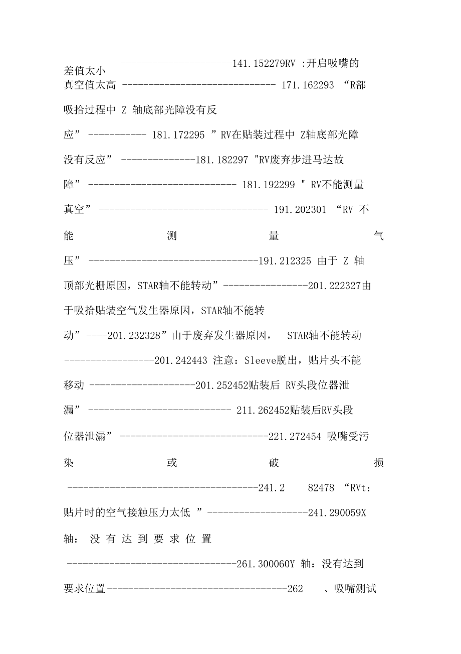 西门子贴片机常见故障维修资料总结.docx_第2页